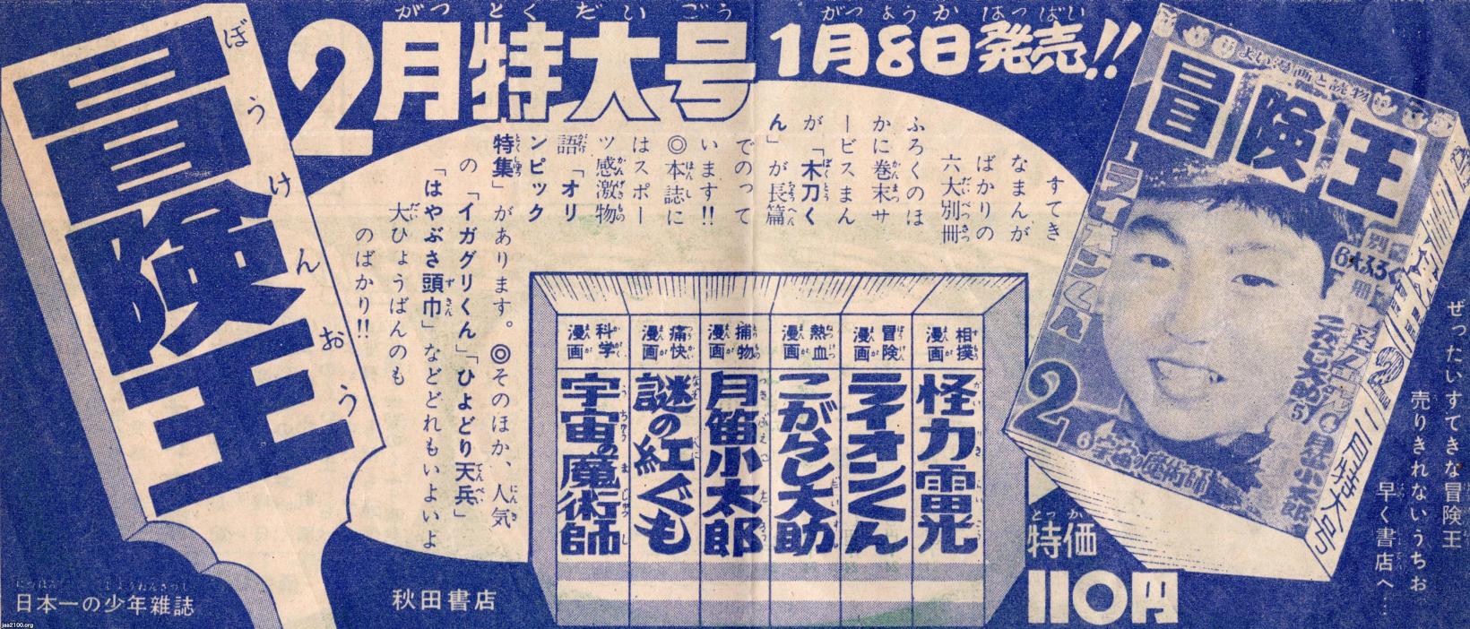 値下げ値打ち まんが王 昭和38年6月号 | cubeselection.com